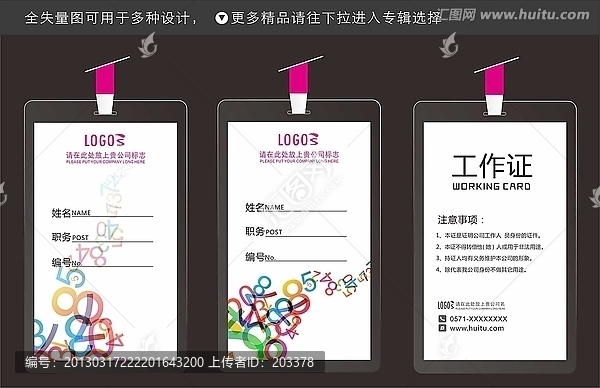 簡潔工作證