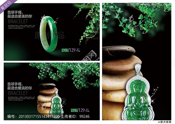 翡翠廣告