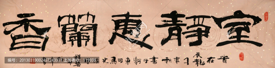 室靜惠闌香