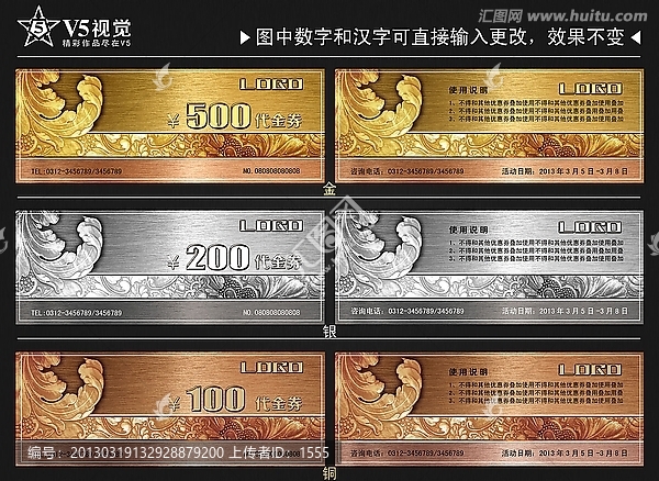 黃金代金券,高檔代金券,獎券,禮品券