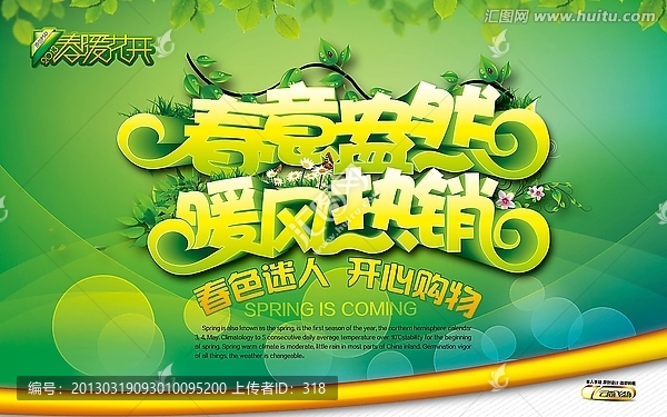 春意盎然,暖風熱銷