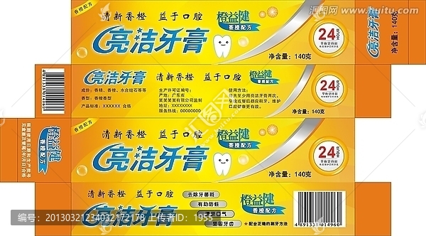 亮潔牙膏包裝盒