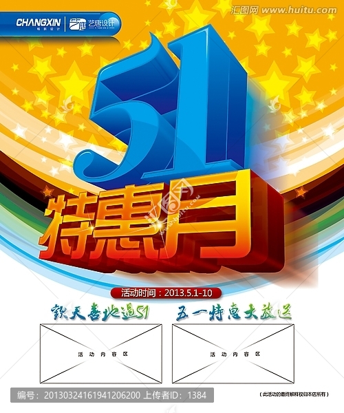 五一特惠月