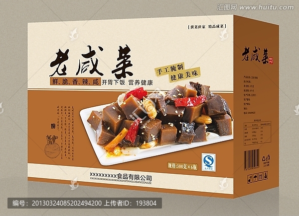 咸菜,（平面圖）