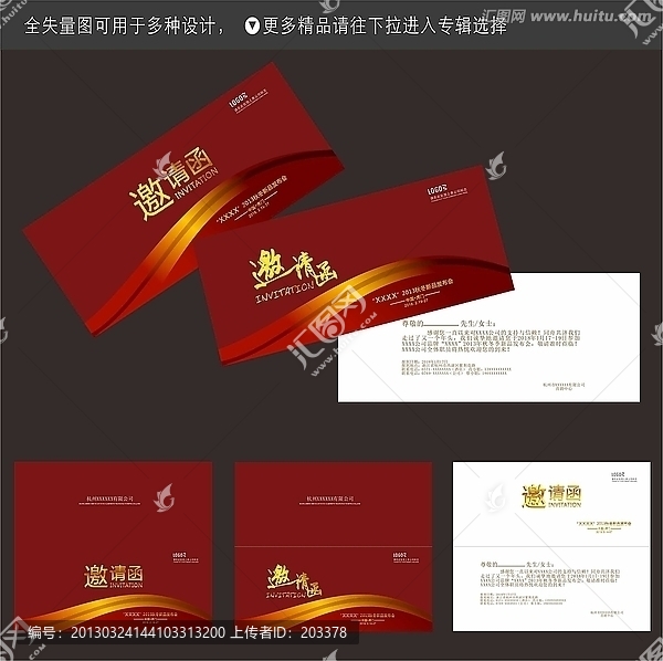 高檔邀請(qǐng)函