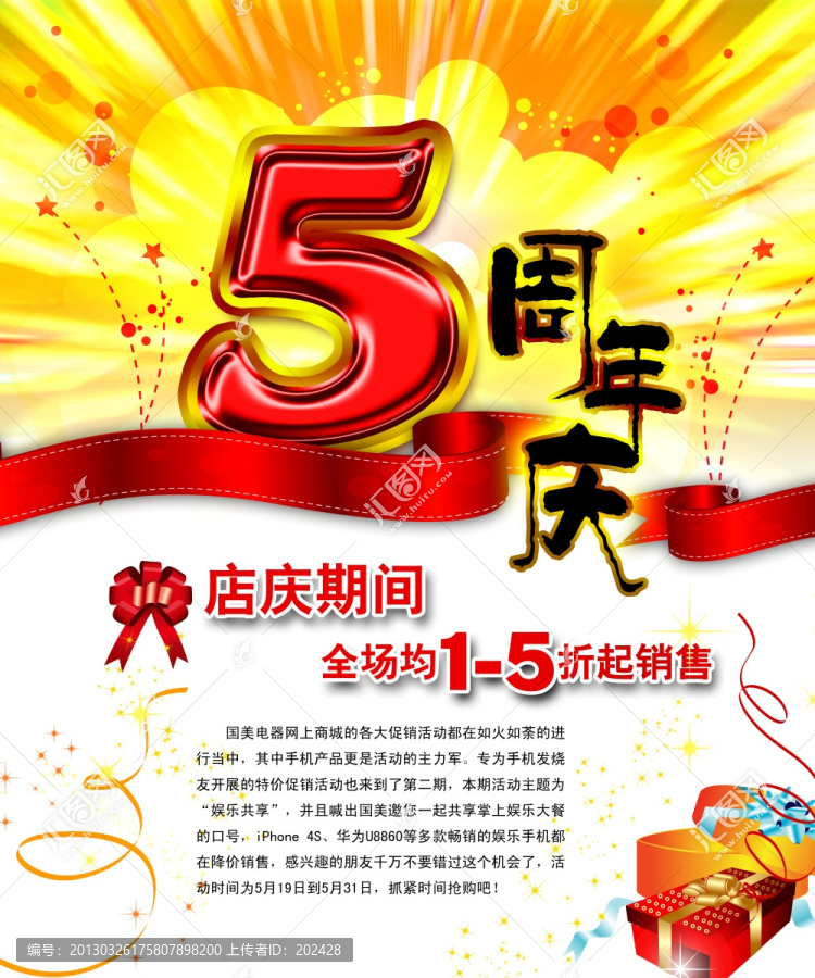 周年慶,店慶