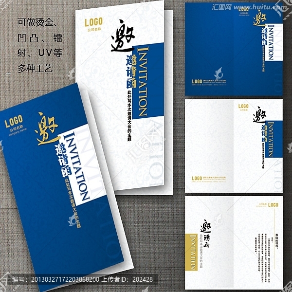 邀請(qǐng)函