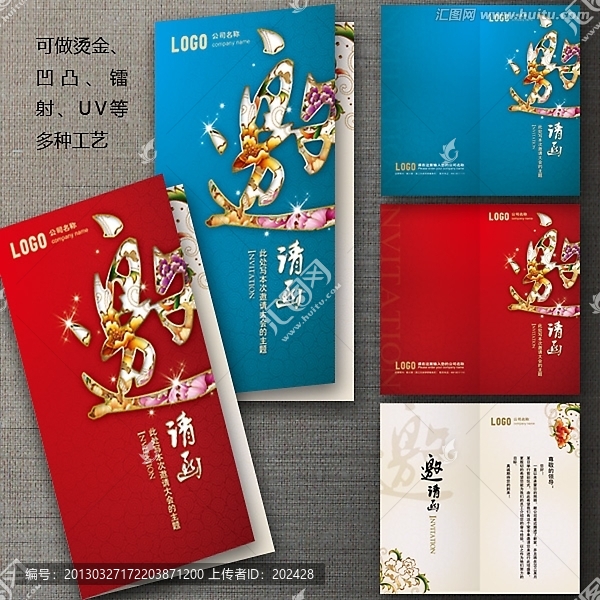 邀請(qǐng)函