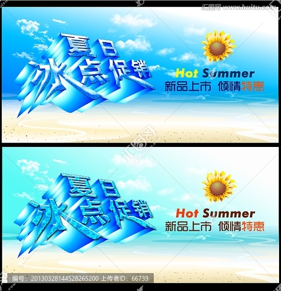 夏日冰點(diǎn)促銷