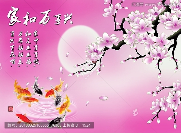 大型壁畫墻畫,玉蘭花,粉紅,年年有魚