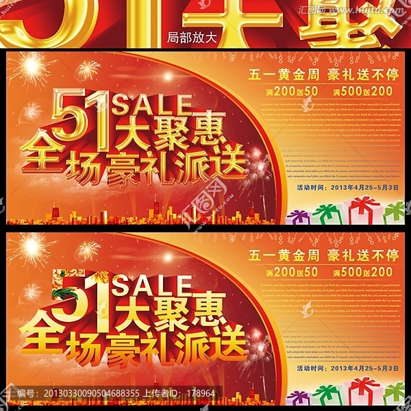 五一大聚惠節日促銷海報