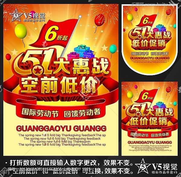 51大惠戰(zhàn),五一勞動(dòng)節(jié),五一促銷優(yōu)惠,51海報(bào),促銷海報(bào)
