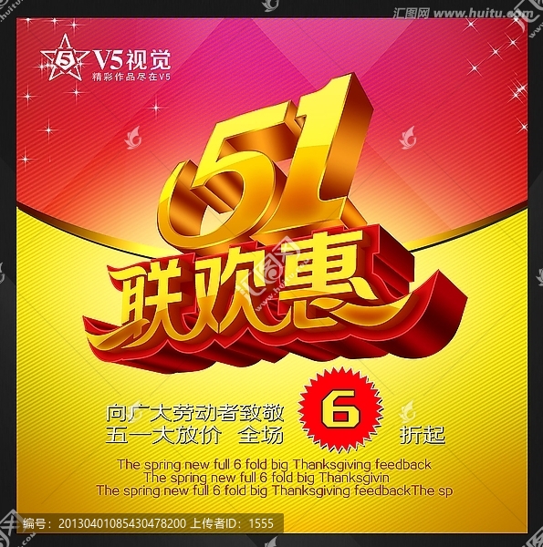 五一聯(lián)歡惠超市促銷海報