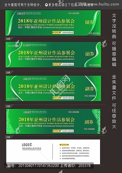入場券