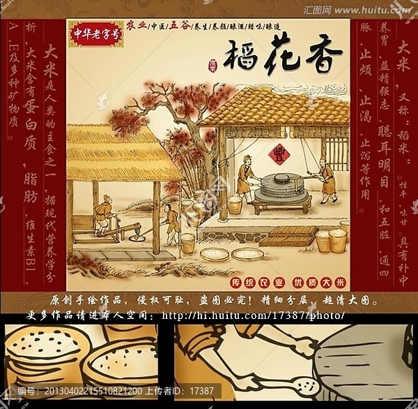 稻花香,粗糧,五谷雜糧,大米,裝飾畫