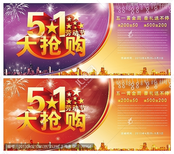 五一大搶購海報設(shè)計素材
