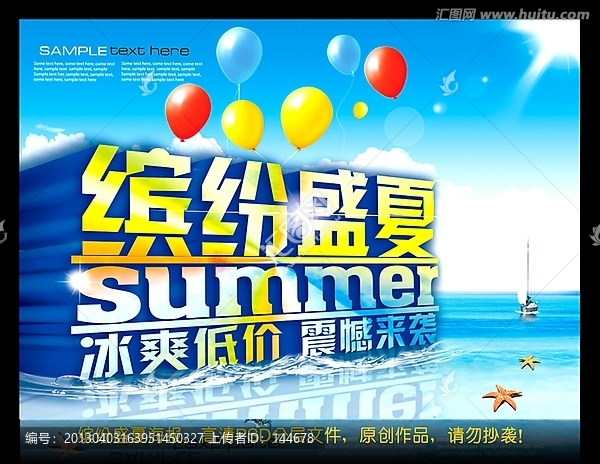 繽紛盛夏海報(bào)