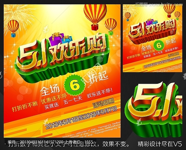 51歡樂購,51,五一勞動節(jié)