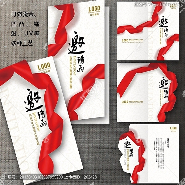 邀請函,請柬,賀卡,喜帖