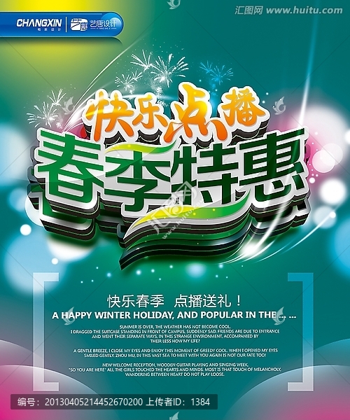 春天,春季特惠