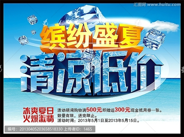 夏季促銷