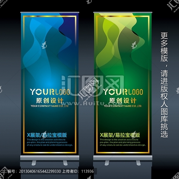企業(yè)易拉寶模版,X展架背景