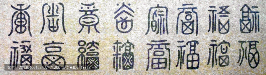 古文字