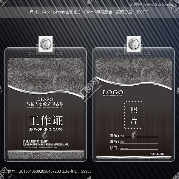 工作證,工作證,黑色工作證