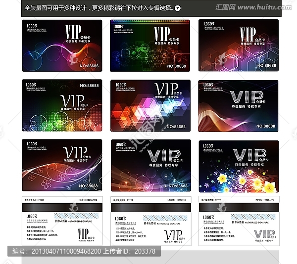 彩色VIP卡會員卡