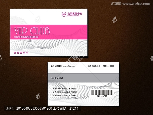 粉紅色VIP卡
