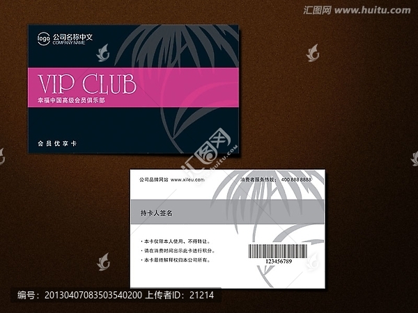 清爽簡約黑色VIP會員卡