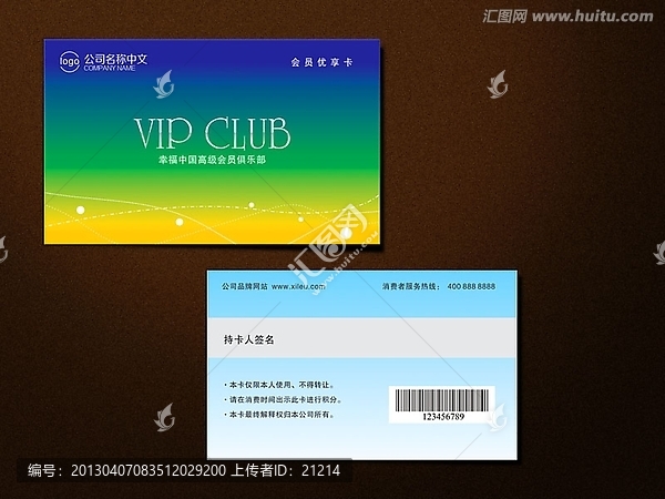 VIP會(huì)員卡