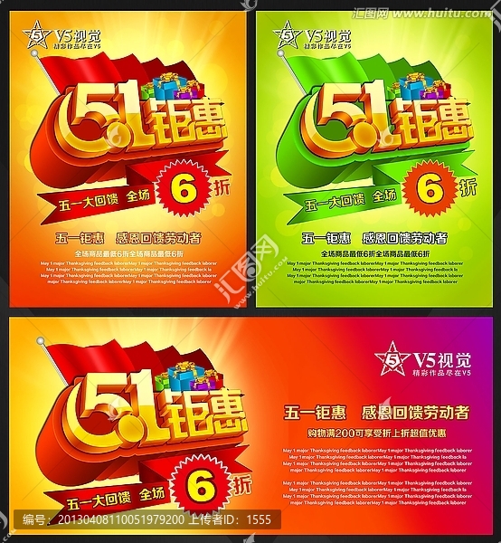 51鉅惠,51海報,五一勞動節(jié),五一