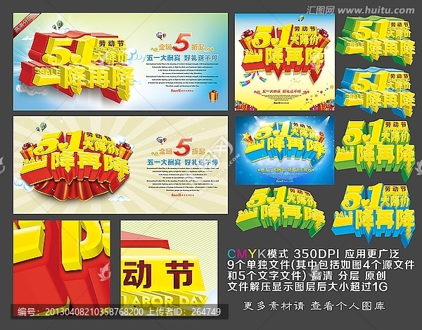 五一大促銷節(jié)日素材