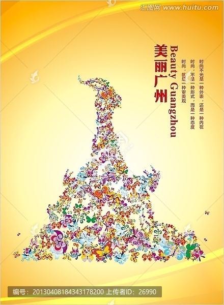 廣州五羊