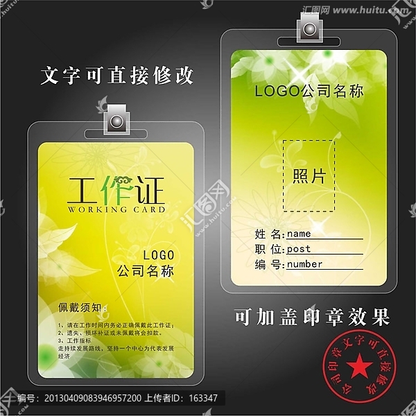 簡約風格紅色員工胸卡模板