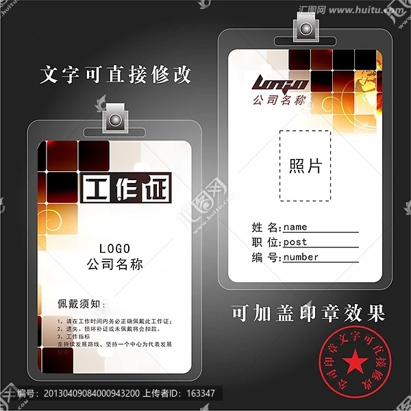 小方格工作證設(shè)計