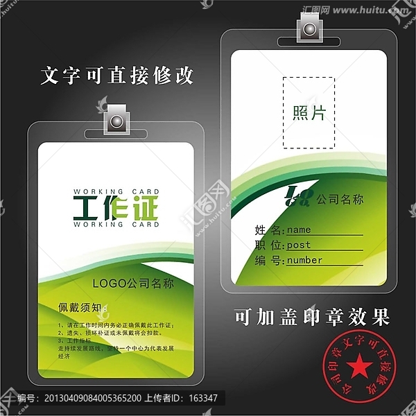 綠色環(huán)保工作證
