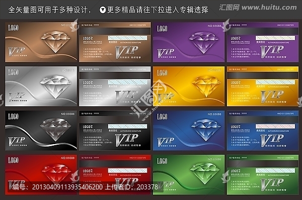 鉆石VIP卡設計