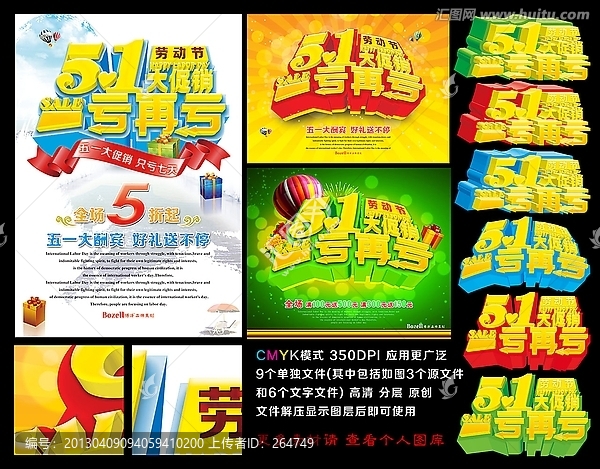 五一歡樂購促銷素材