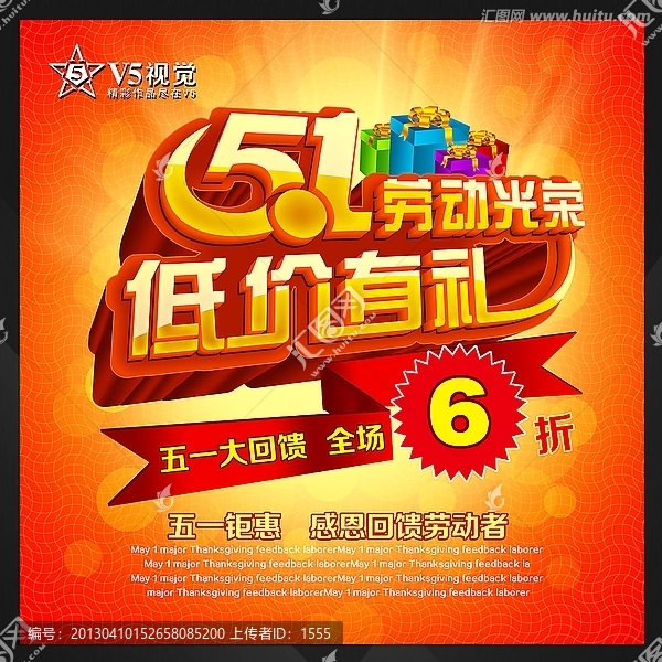 五一低價(jià)有禮促銷海報(bào)