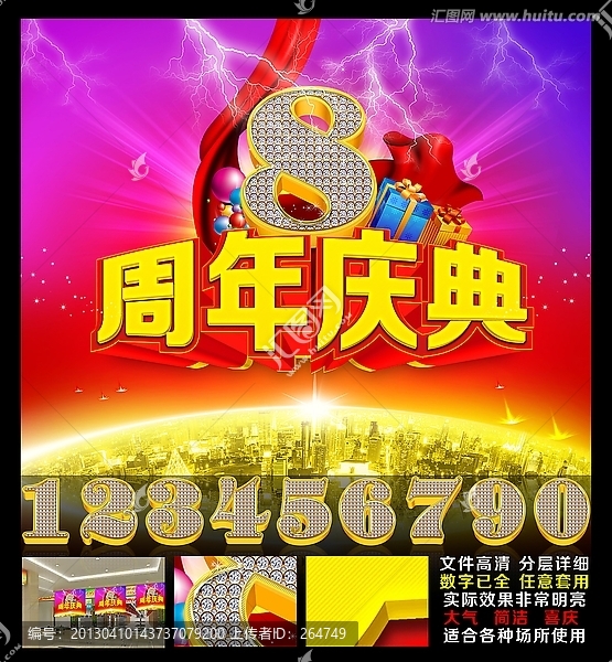 周年慶典素材
