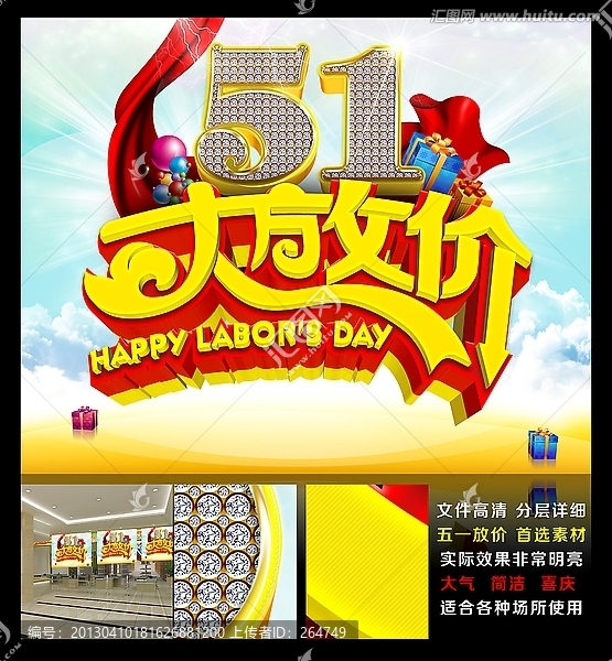 五一大放價超市海報