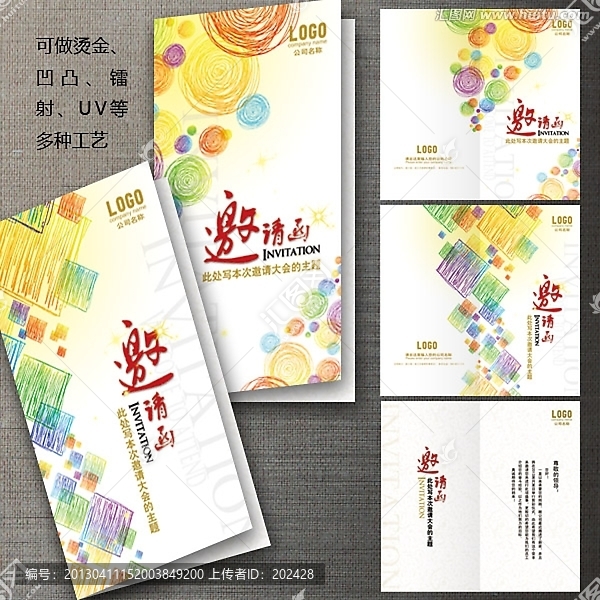 邀請(qǐng)函,請(qǐng)柬,賀卡,喜帖