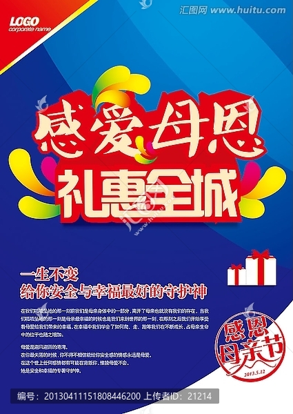 感愛母恩情,禮惠全城,母親節(jié)海報(bào)