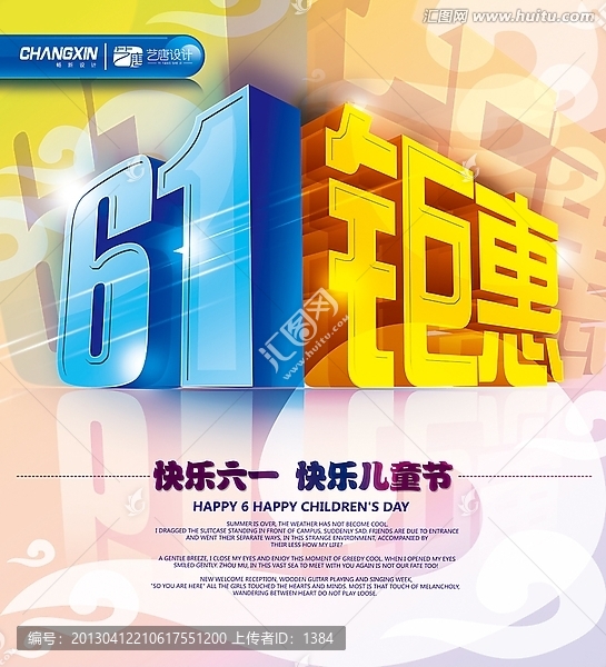 61鉅惠,六一