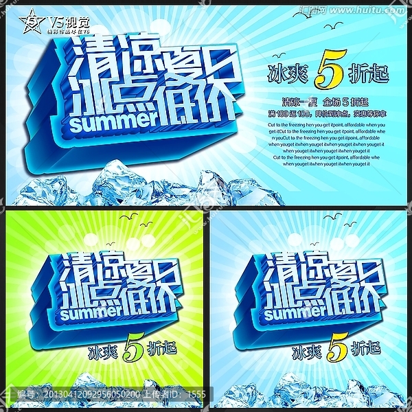 清涼夏日,冰點低價