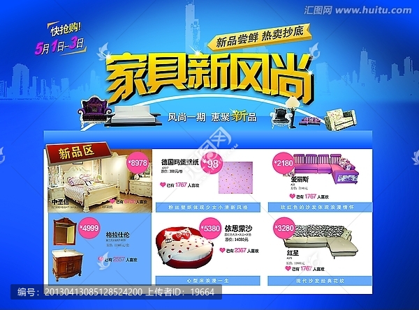 家具新風(fēng)尚宣傳單頁(yè)