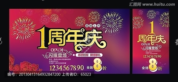 周年慶海報(bào)