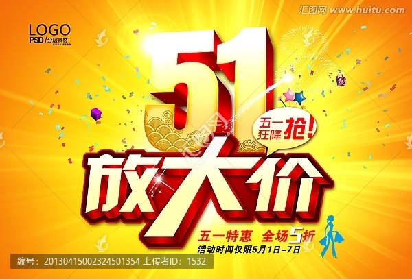 51放大價(jià),51促銷